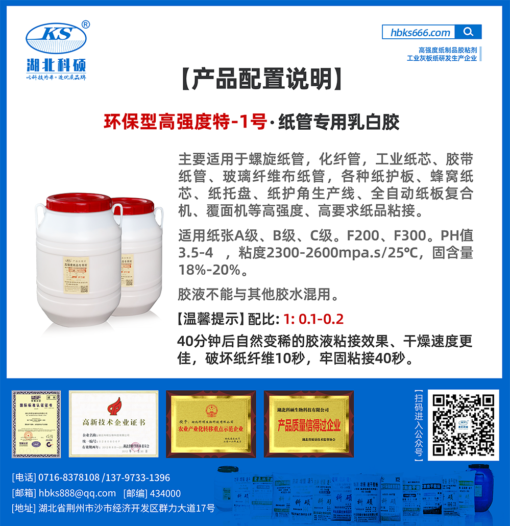 產(chǎn)品詳情-環(huán)保型高強(qiáng)度特-1號(hào).png