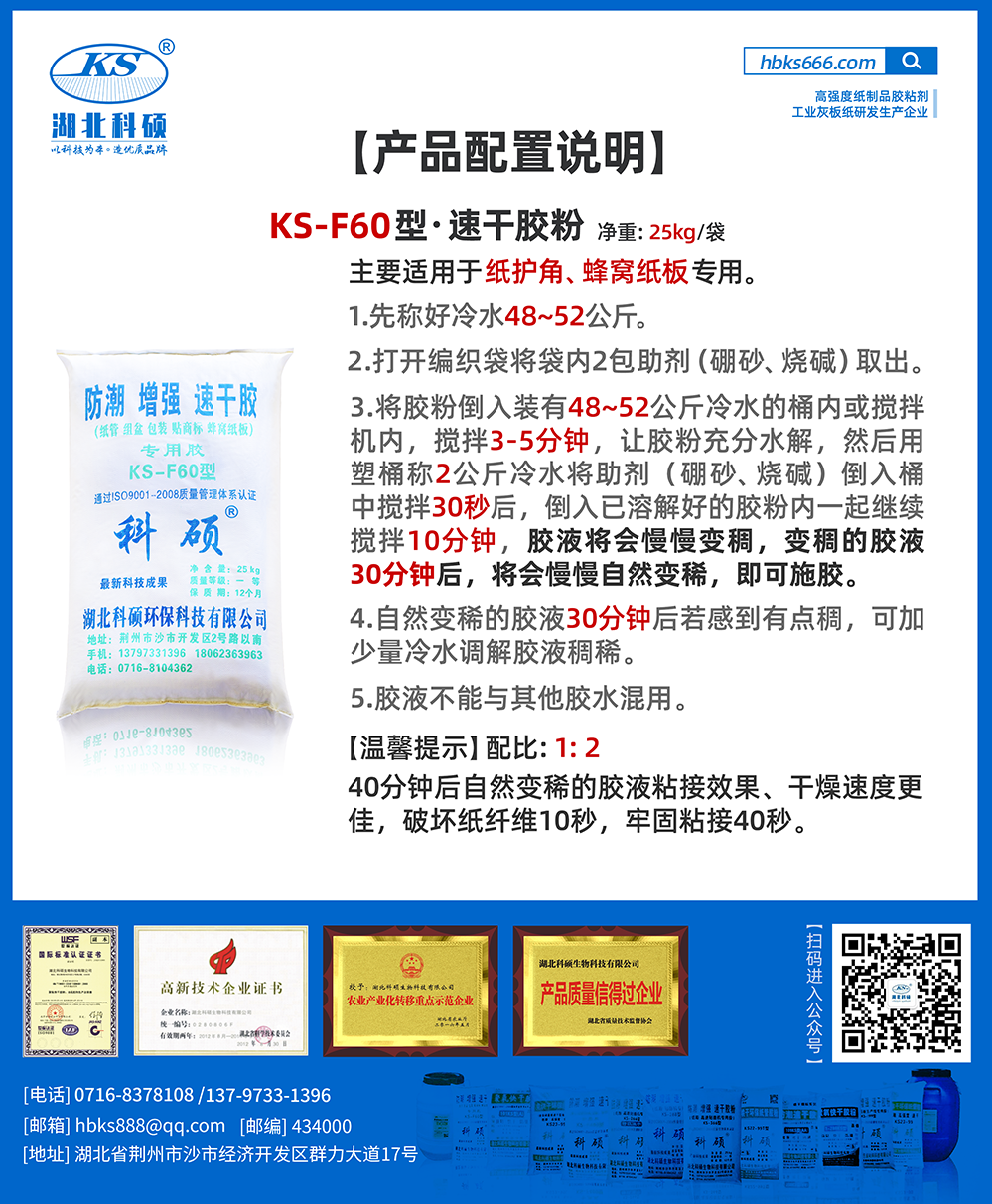 產品詳情-紙類膠粘劑配比詳情-KS-F60型.png