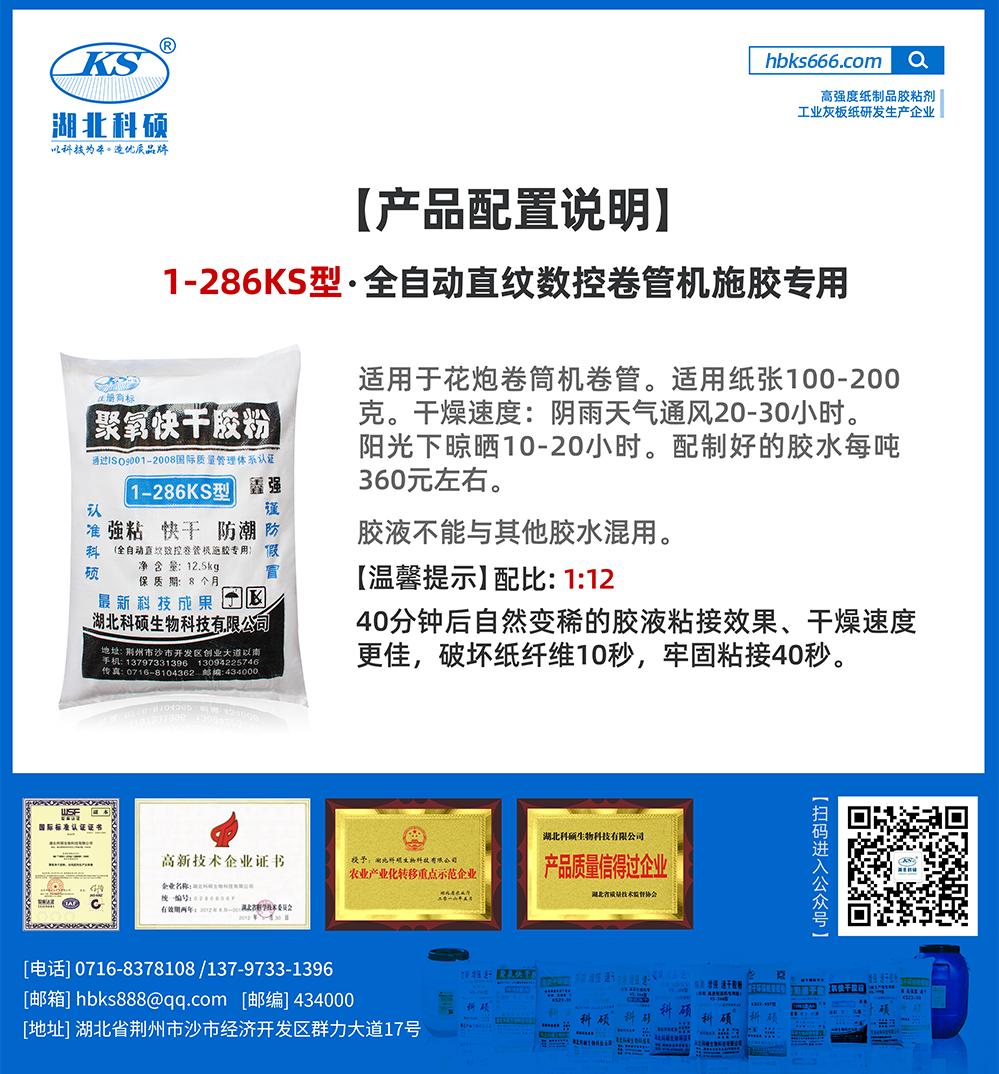產(chǎn)品詳情-1-286KS型_全自動直紋數(shù)控卷管機施膠專用.png